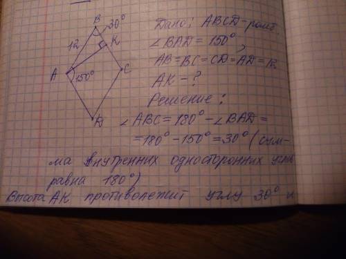 Сторона ромба 12 см, а тупой угол 150 градусов. найдите высоту ромба