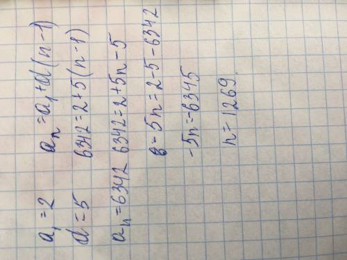 Первый член прогрессии 2,а разность равна 5. является ли число 6342 членом этой прогрессии