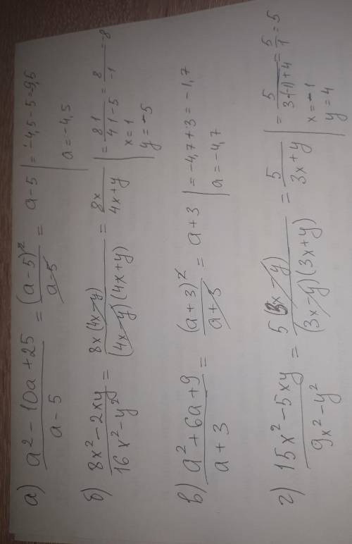 Точно ! найдите значение дроби: а) а² -10а+25 / a-5 при а= -4,5 б) 8x²-2xy / 16x²-y² при х= 1, у=