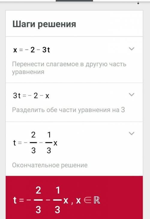 1) х=2+3t 0 2) х=-2-3t построить график и таблицу