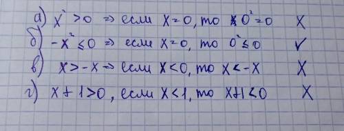 Яка нерівність виконується при всіх дійсних значеннях х? а) х^2> 0 б) -х^2⩽0 в)х> -х г)х+1>