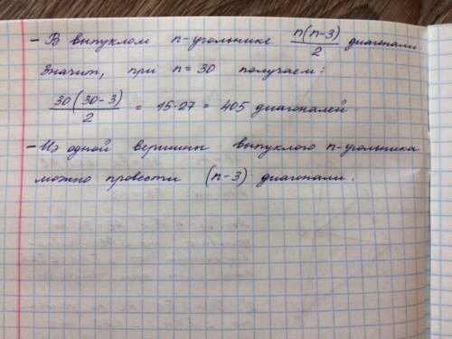 Сколько диагоналей можно провести в 30-угольнике? - сколько диагоналей можно провести из одной верши