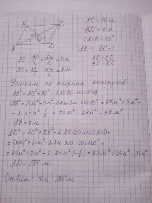 Длины диагоналей параллелограмма = 6 и 16м, а угол между ними = 60 ° .знайдить длины сторон параллел