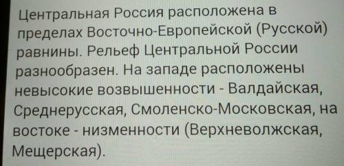 Какой рельеф на центральной россии?