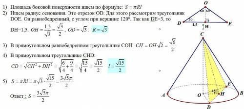 Через вершину конуса проведена плоскость, пересекающая основание по хорде, длина которой равна 3 см,