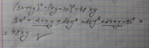 Докажите тождество (3x+4y)^2-(4y-3x)^2=48 xy