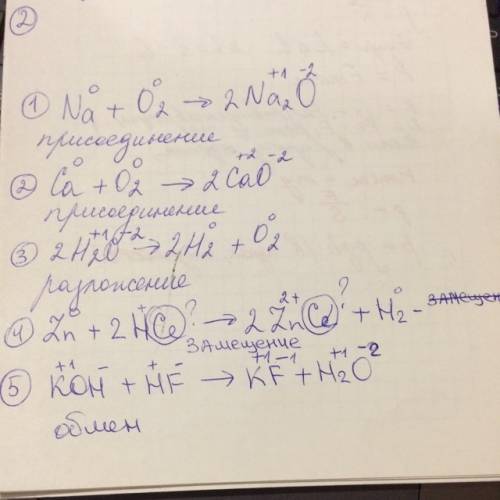 Определите тип уравнений хим. реакций, над каждым вещ. напишите степень окисления 1.na+ 2.ca+ 3.+o2