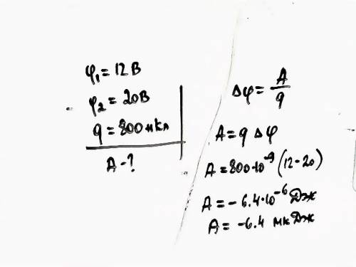 Потенциалы двух точек a и b в электрическом поле соответственно равны минус ф1=12 и + ф2=20 b. какую
