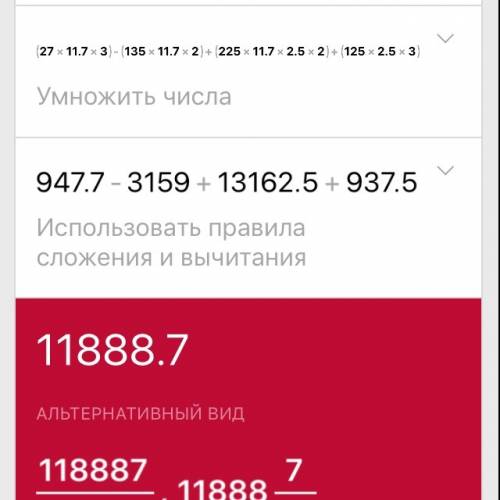 27b3 - 135b2a + 225ba2 + 125a3 если а = 2,5 b= 11,7