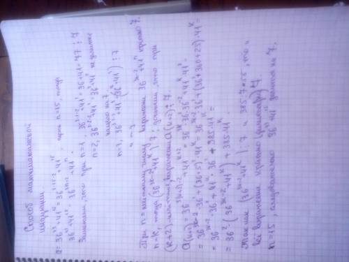 Доказать, что числа а = 36^43 +41^15 делится на 7. , , можно желательно написать на листочек, а фото