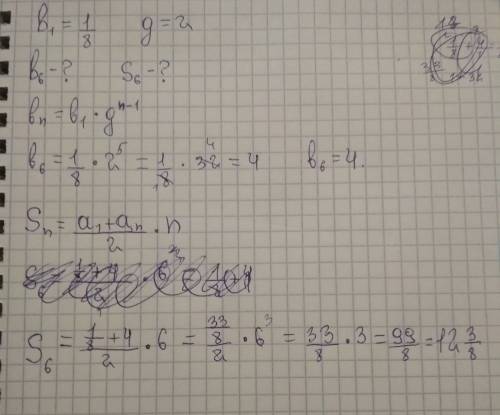 Найдите шестой член и сумму первых шести членов прогрессии (bn), если b1=1/8 и q=2