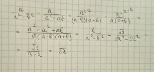 Выражение а/а^2-в^2-а/а^2+ав при а=корень из 3 в =крень из 2