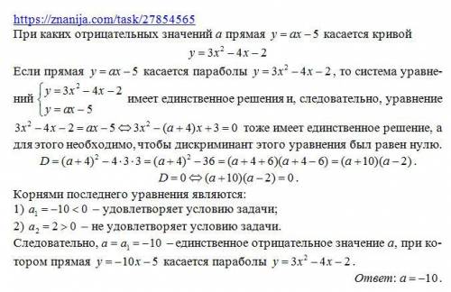 За яких від'ємних значень a пряма y=ax-5 дотикається до кривої y=3x²-4x-2?