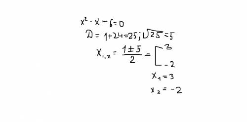 Решите уравнение . х(во второй)-х-6=0 если корней несколько, запишите их в ответ без пробелов в поря