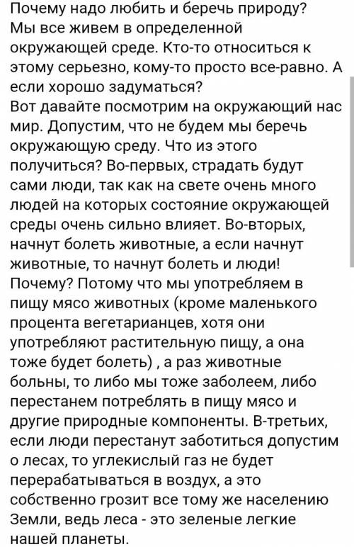 Напишите сочинение рассуждение на тему: берегите природу.