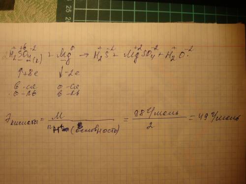 Рассчитайте эквивалент окислителя в реакции h2so4(конц)+ mg> > > > h2s+mgso4+h2o
