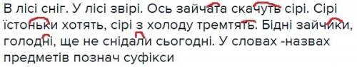 Влісі сніг. у лісі звірі. ось зайчата скачуть сірі. сірі їстоньки хотять, сірі з холоду тремтять. бі