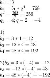 b_1=3 \\ b_5=b_1*q^4=768 \\q^4= \frac{768}{3} =256 \\ q_1=4; q-2=-4\\\\ 1)\\ b_2=3*4=12\\b_3=12*4=48\\b_4=48*4=192 \\\\ 2)b_2=3*(-4)=-12 \\b_3=-12*(-4)=48 \\ b_4=48*(-4)=-192