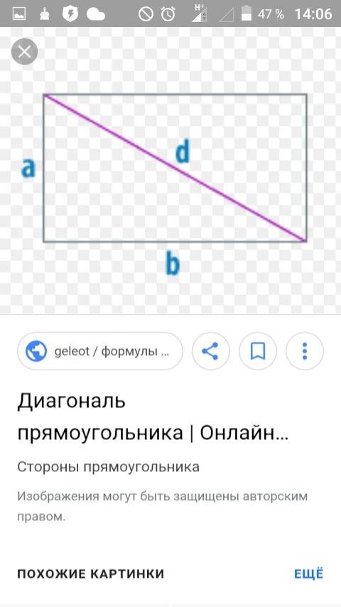 Начерти в тетради прямоугольник длины сторон которого 2см и 5см и найди его диоганали