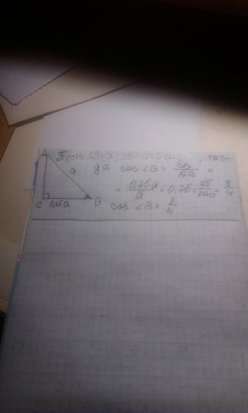Один из катетов прямоугольного треугольника составляет 75% от гипотенузы. найдите косинус острого уг