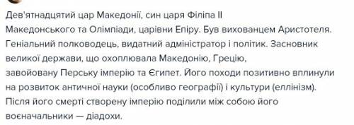 На мою думку, александр македонській був