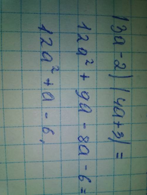 Представьте в виде многочлена выражение : (3а-2)(4а+3) и (3а в квадрате + а + 4)(а-2)