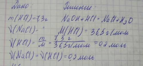 23. при взаимодействии гидросида натрия с 7,3 г с соляной кислоты образуется хлорид натрия количеств