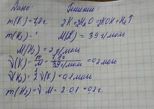 Какая масса водорода выделится при при взаимодействии 7,8 г калия с водой