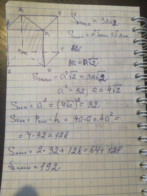 Через два противолежащих ребра куба проведено сечение площадь которого 32√2 найдите площадь полной п