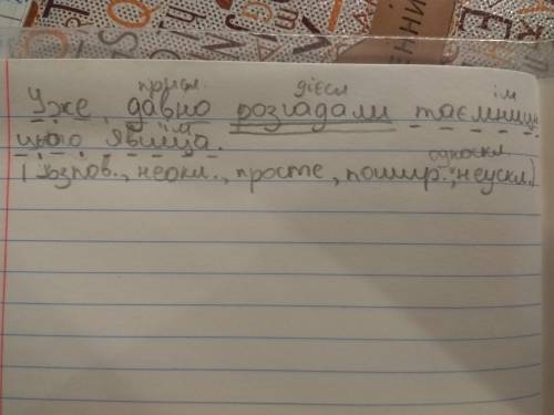 Виконайте синтаксичний розбір речення уже давно розгадали таємницю цього явища