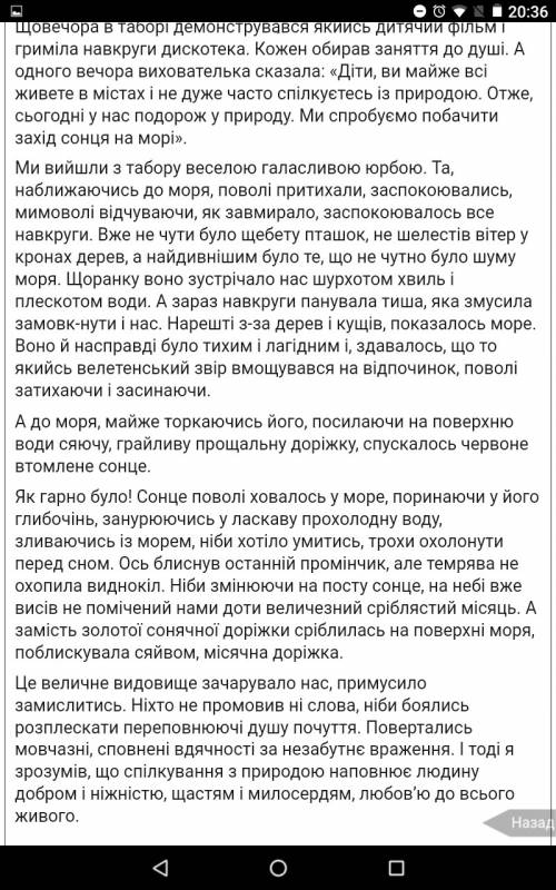 Написать текст на украинском опис заходу сонця на морі