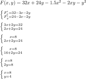 F(x,y)=32x+24y-1.5x^2-2xy-y^2 \\\\ \left \{ {{F'_x=32-3x-2y} \atop {F'_y=24-2x-2y}} \right. \\\\ \left \{ {{3x+2y=32} \atop {2x+2y=24}} \right. \\\\ \left \{ {{x=8} \atop {2x+2y=24}} \right. \\\\ \left \{ {{x=8} \atop {16+2y=24}} \right. \\\\ \left \{ {{x=8} \atop {2y=8} \right. \\\\ \left \{ {{x=8} \atop {y=4} \right.