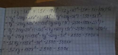 Решите : 2y-5x во второй+51-18x во второй-2y+3x во второй -50-5x +10x во второй. подобные