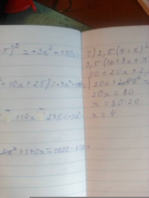 Решите уровнения 1)8(х-10)²-11(х+5)²=-3х²-170х+1600 2)2.5(4+х)²+7(5-х)(5+х)=295-4.5х² можите или фот