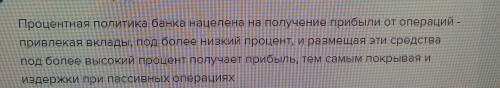 За что человек, положивший деньги в банк, получает от банка проценты?