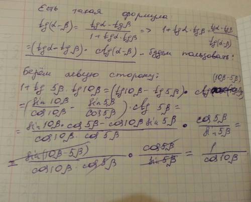 Докажите тождество: 1+tg(5b)*tg(10b)=1/cos(10b)