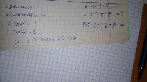 По 10 класс решите уравнение: 4sin3xcos3x=1