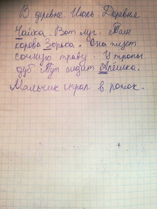 Вдеревне. июль.деревня чайка. вот луг. там корова зорька. она жует сочную траву.у тропы дуб. тут сид