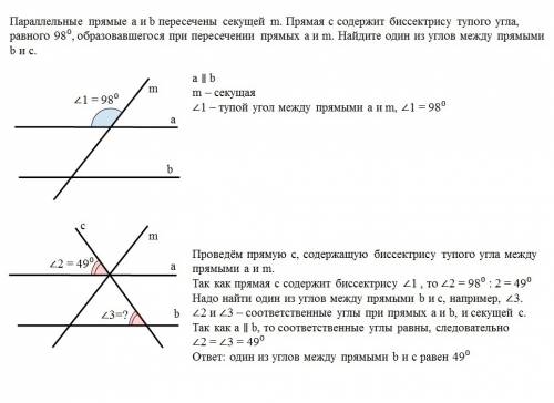 Параллельные прямые a и b пересечены секущей m; прямая с содержит биссектрису тупого угла, равного 9