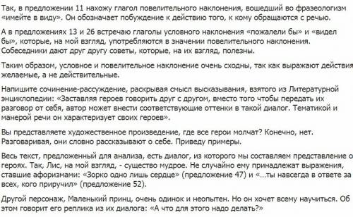 Напишите сочинение-рассуждение на тему: пересное значение слова обогащает наш язык, развивает и прео