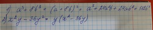 1)а в кубе плюс 8b в кубе 2)х в кадрате у минус 36у в квадрате