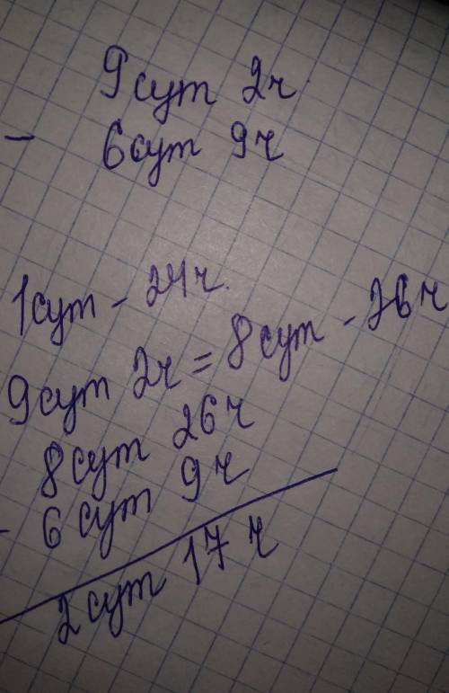 9сут.2ч-6сут.9 ч решить столбиком​