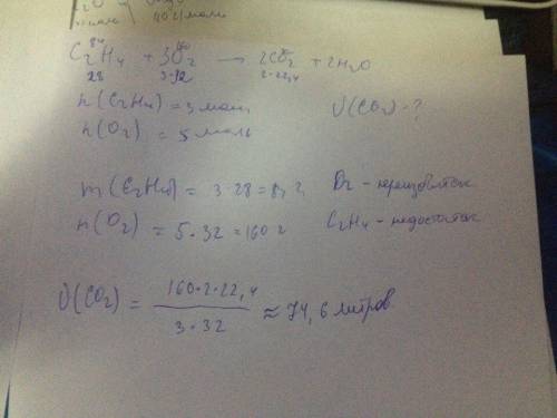Какой обьем углекислого газа выделится при взаимодействии 3х молей этилена и 5 молей кислода при нор