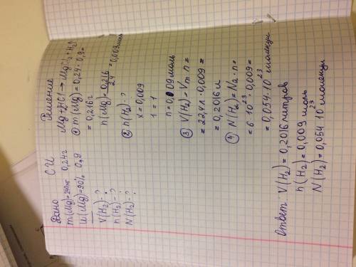 Какой объем водорода (н. у.) образуется при взаимодействии 240 мг mg, содержащего 10% примесей, с не
