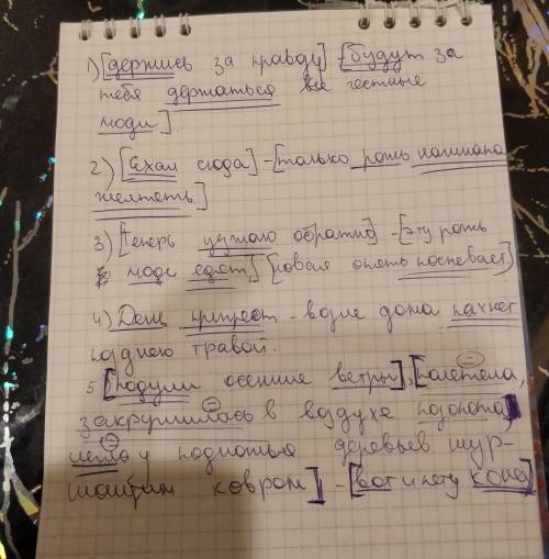 Разберите основы: держись за правду - будут за тебя держаться все честные люди. ехал сюда – только р