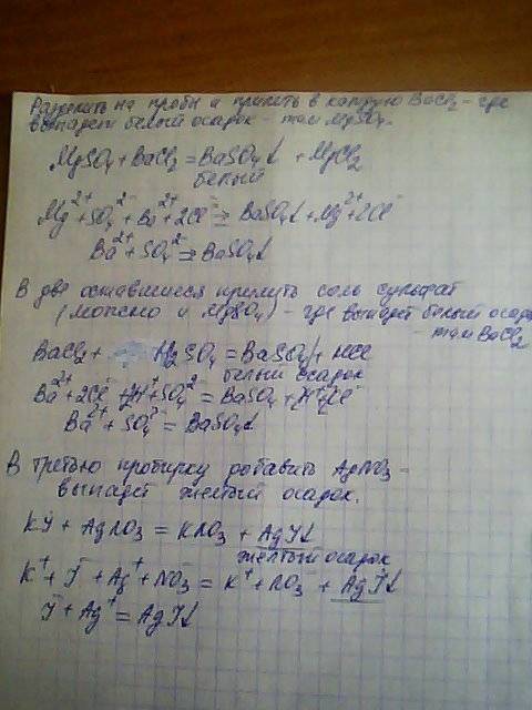 Определить вещества, написать уравнение в молекулярном и ионном виде. mg so4 k i bacl ! (