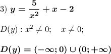 3)~\boldsymbol{y=\dfrac5{x^2}+x-2}\\\\D(y):x^2\neq 0;~~~x\neq 0;\\\\\boldsymbol{D(y)=(-\infty;0)\cup(0;+\infty)}