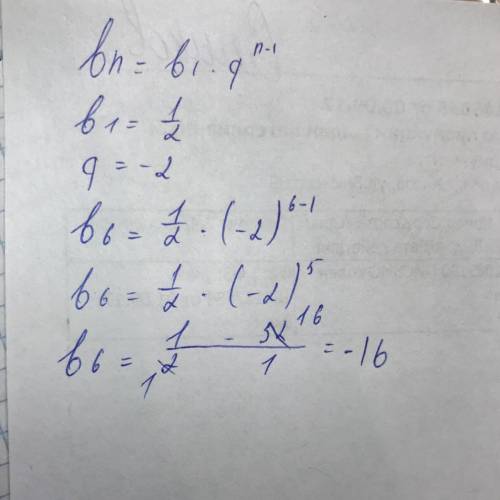 Найдите шестой член прогрессии bn ,если b1=1/2 q=-2