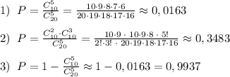 1)\; \; P=\frac{C_{10}^5}{C_{20}^5}=\frac{10\cdot 9\cdot 8\cdot 7\cdot 6}{20\cdot 19\cdot 18\cdot 17\cdot 16}\approx 0,0163\\\\2)\; \; P=\frac{C_{10}^2\cdot C_{10}^3}{C_{20}^5}=\frac{10\cdot 9\; \cdot \; 10\cdot 9\cdot 8\; \cdot \; 5!}{2!\cdot 3!\; \cdot \; 20\cdot 19\cdot 18\cdot 17\cdot 16}\approx 0,3483\\\\3)\; \; P=1-\frac{C_{10}^5}{C_{20}^5}\approx 1-0,0163=0,9937