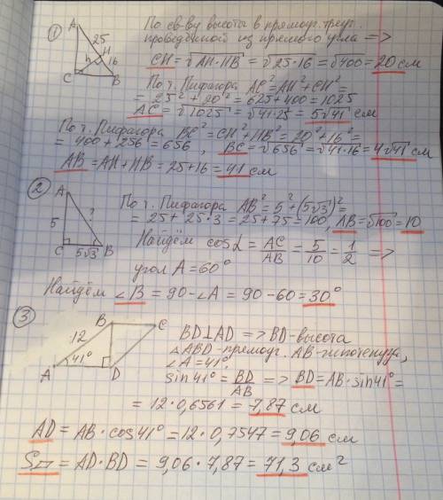 Эй приятель,посмотри на нее думай о , мне ! ! с 1.высота проведенная из вершины прямого угла прямоуг